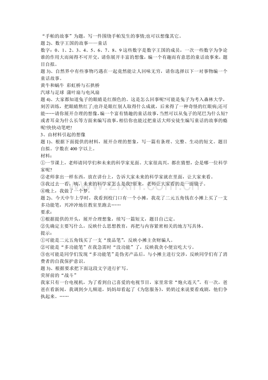 作文复习资料.doc_第3页