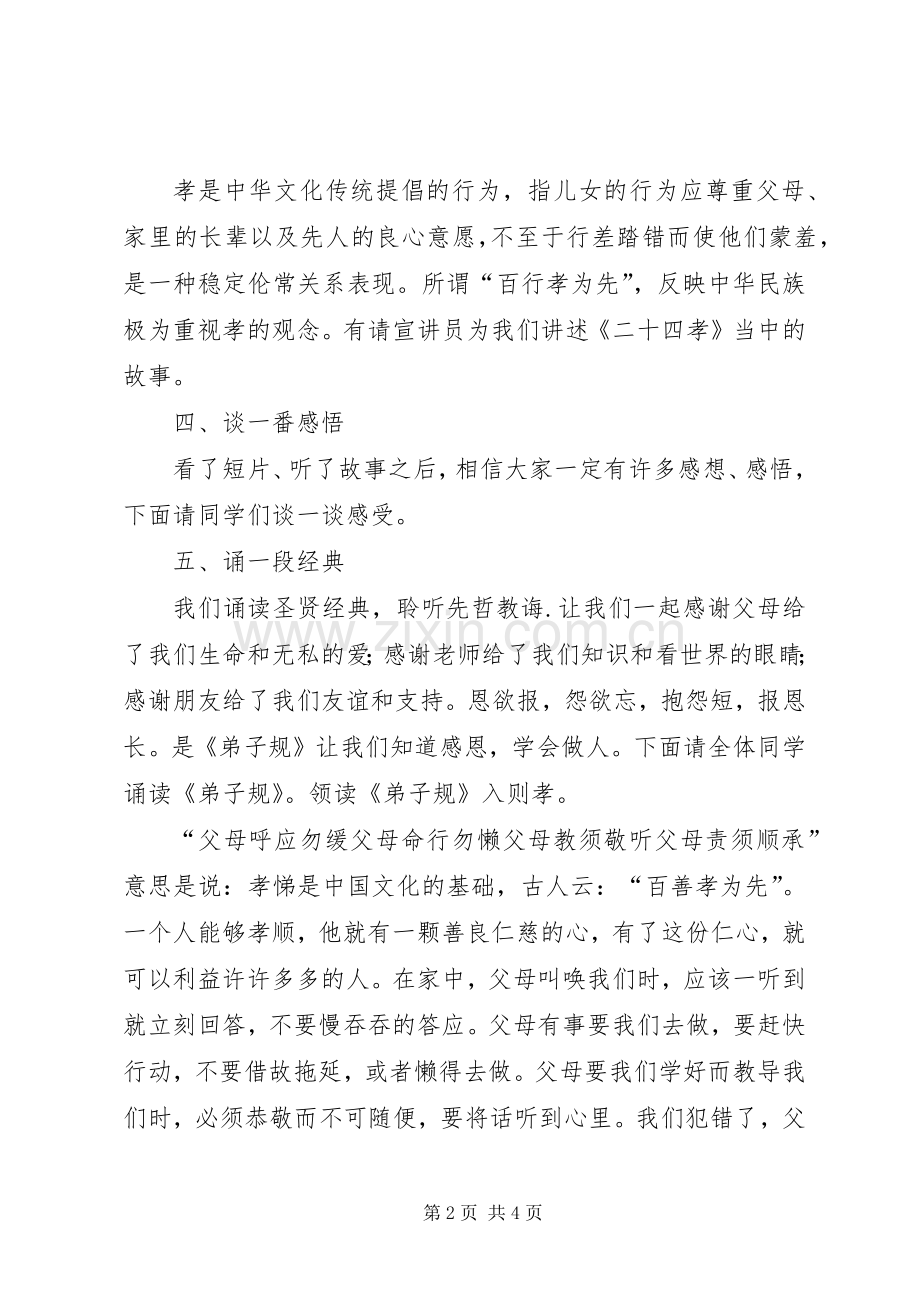 道德讲堂主持词——百善孝为先.docx_第2页