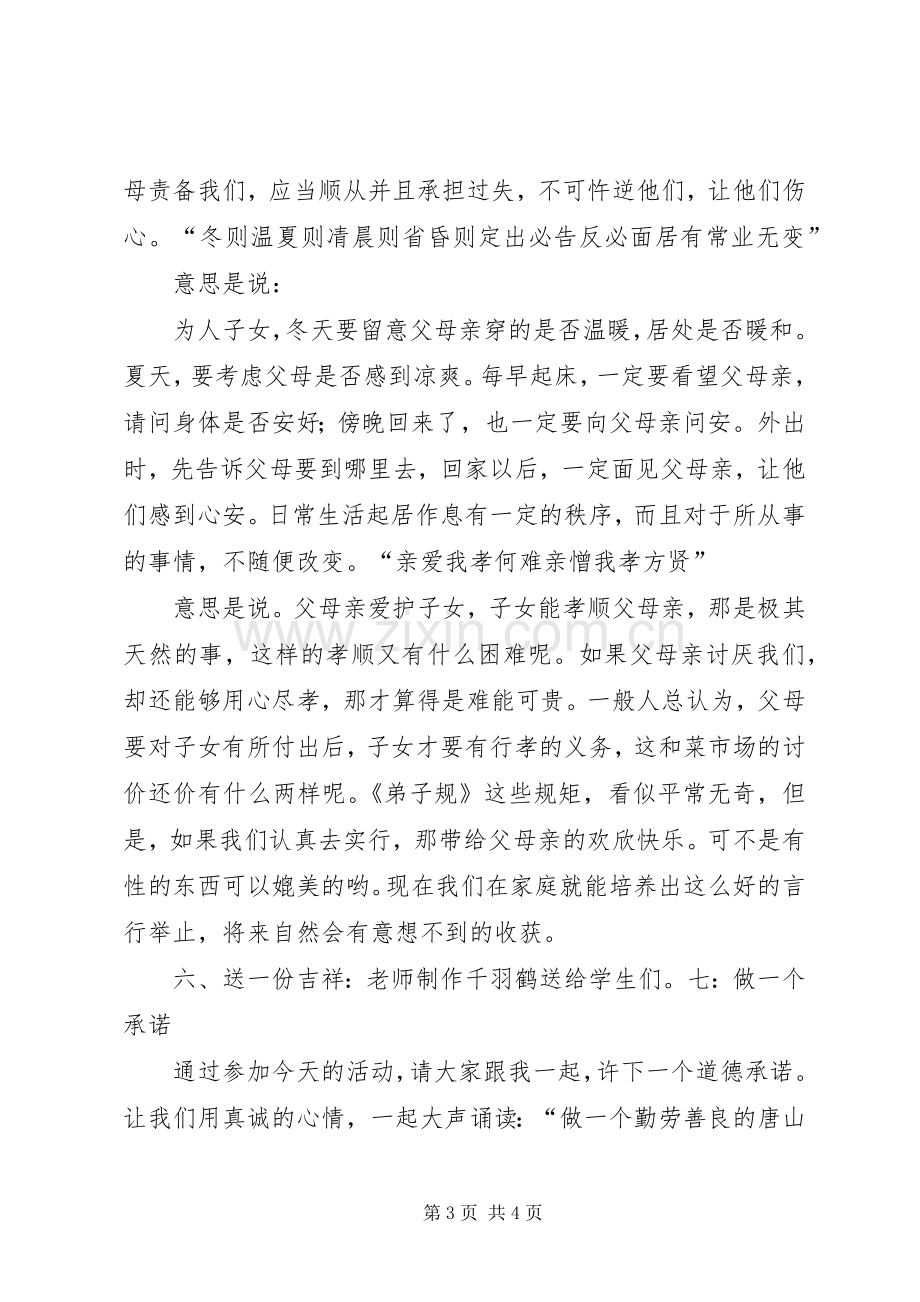 道德讲堂主持词——百善孝为先.docx_第3页