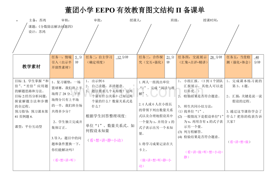 分数除法应用题(4).doc_第1页