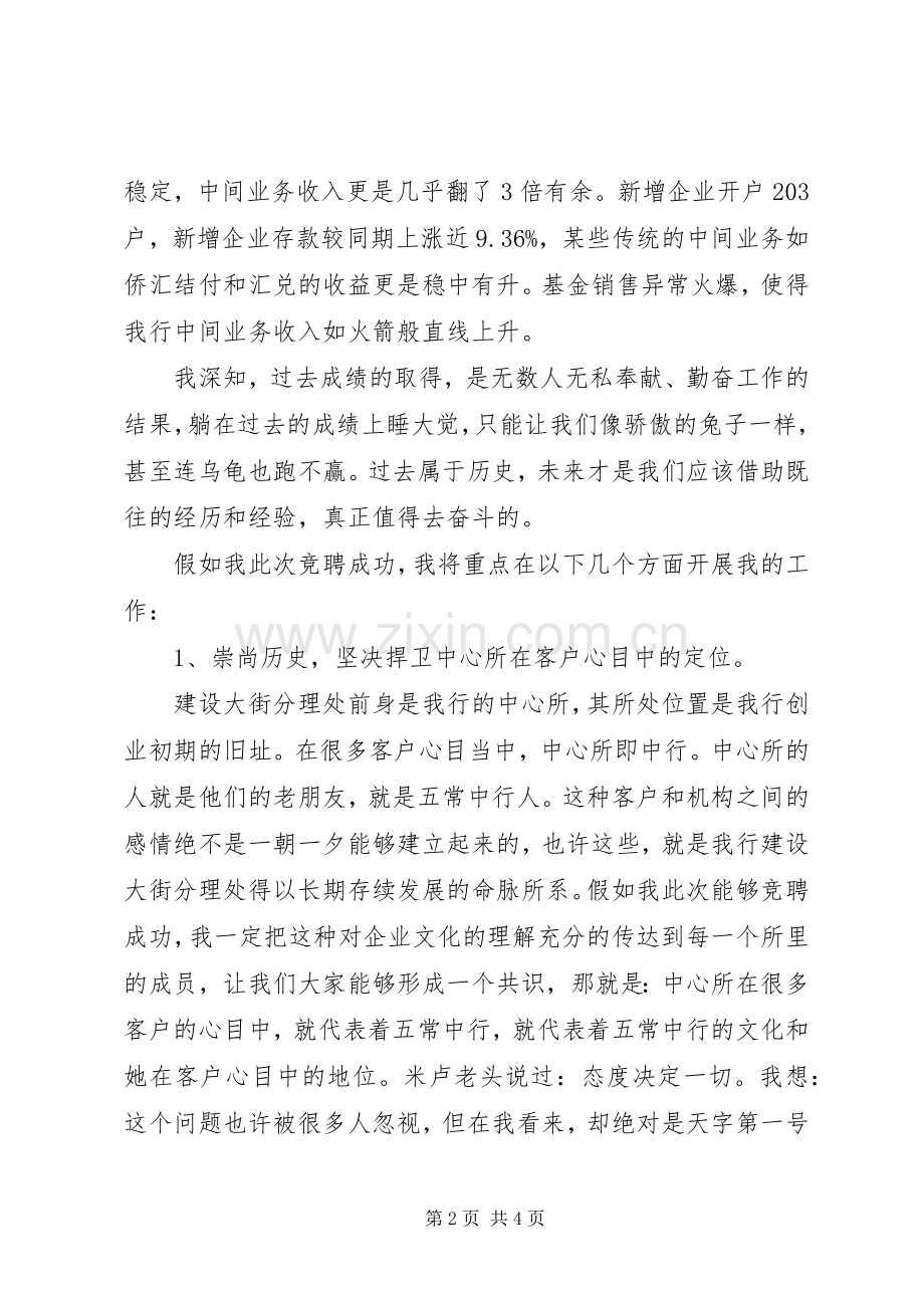 银行分理处主任职位竞聘演讲稿.docx_第2页