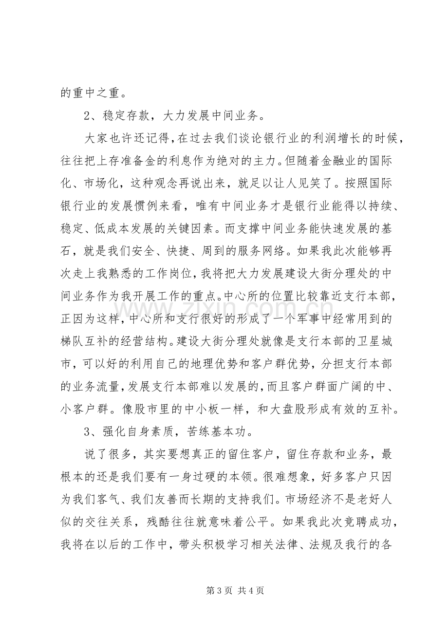 银行分理处主任职位竞聘演讲稿.docx_第3页