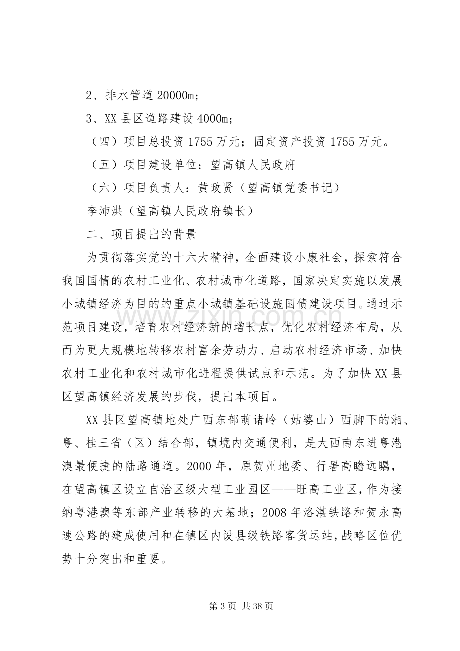 铁匠乡农民集中到小城镇建房基础设施建设实施方案 .docx_第3页