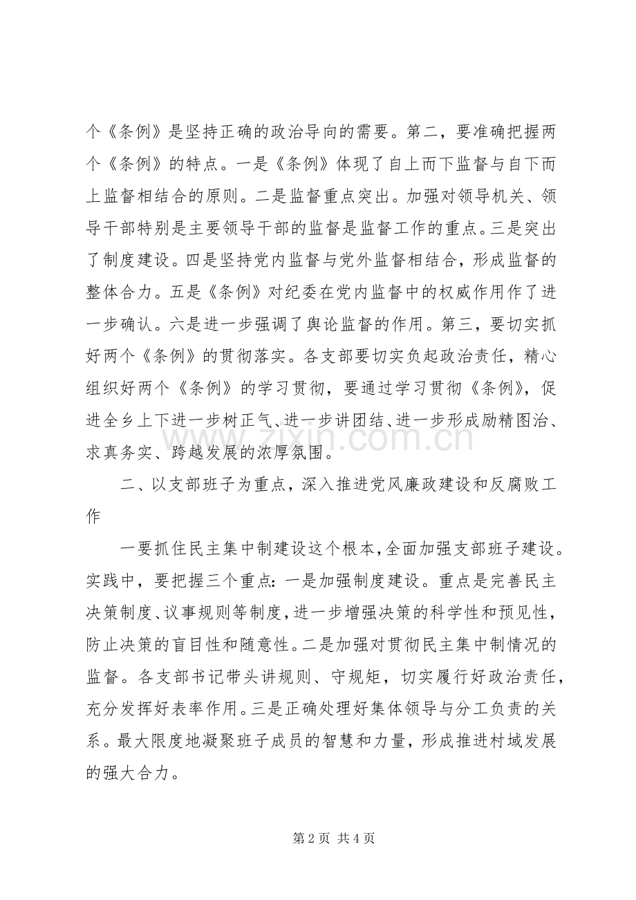 在全乡党风廉政建设暨反腐败工作会上讲话.docx_第2页