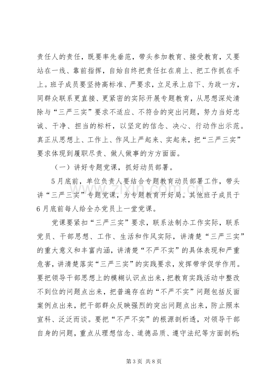 处级领导干部“三严三实”教育方案.docx_第3页