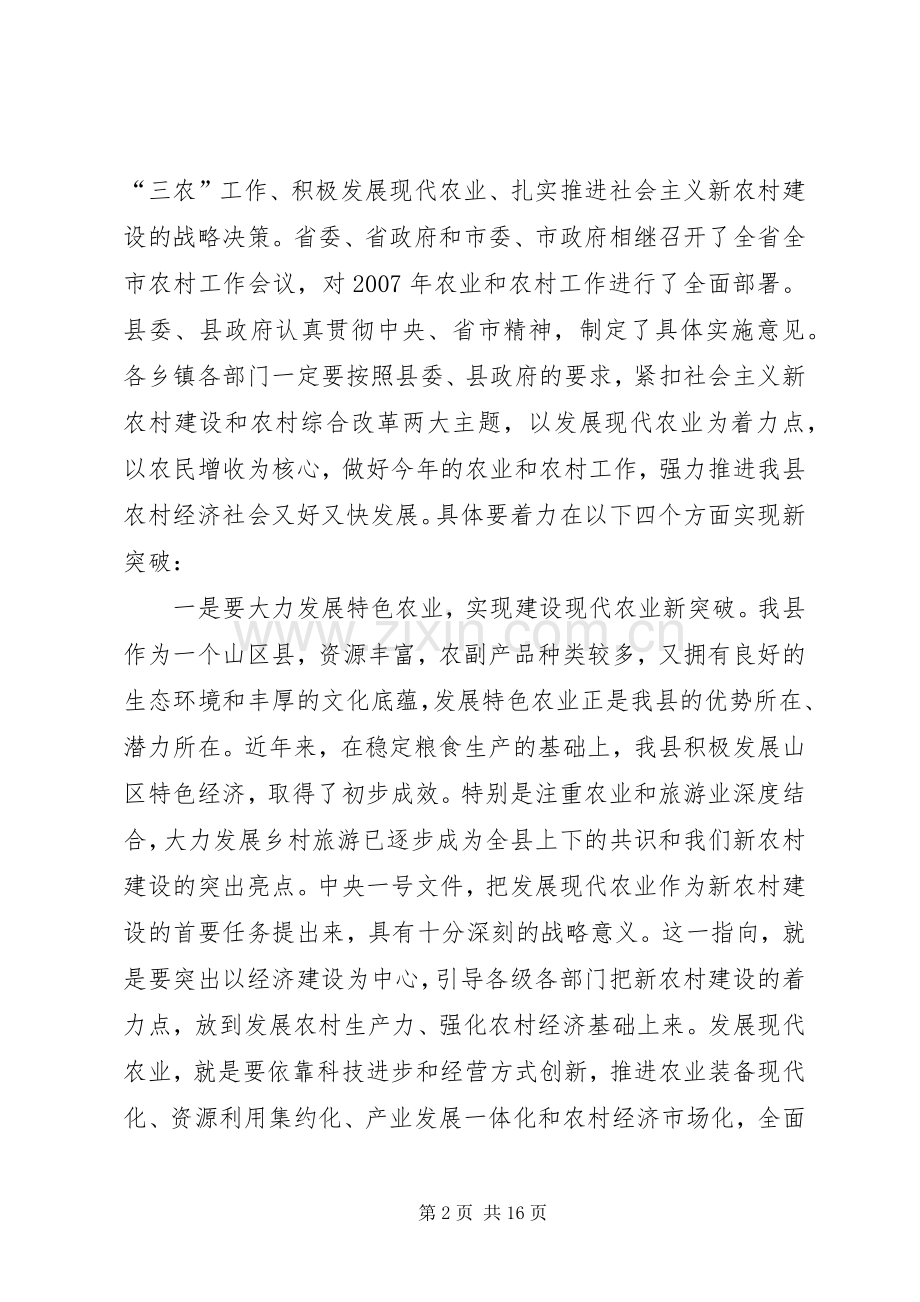 在全县农村工作会议发言材料提纲.docx_第2页