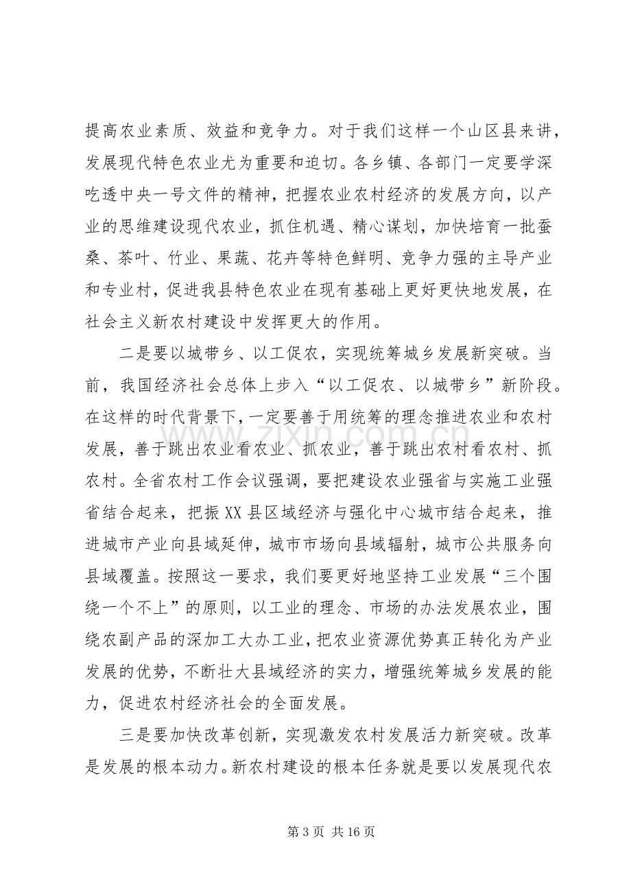 在全县农村工作会议发言材料提纲.docx_第3页