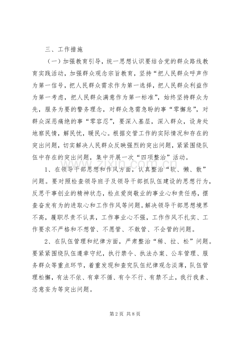 践行群众路线开展三转变三服务三提升活动实施方案.docx_第2页