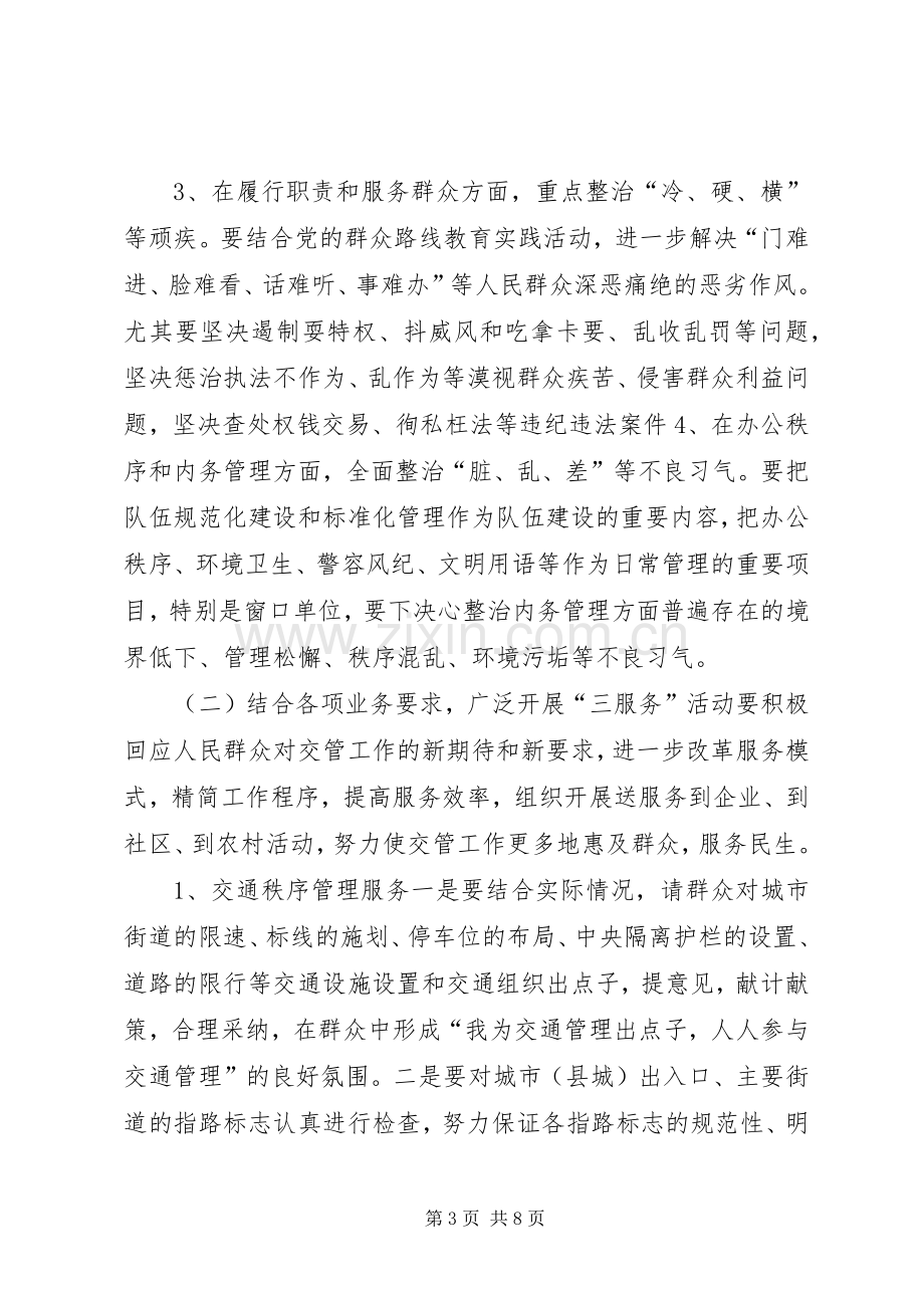 践行群众路线开展三转变三服务三提升活动实施方案.docx_第3页