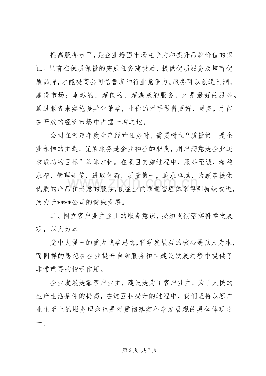 增强四个意识大讨论发言稿范文.docx_第2页