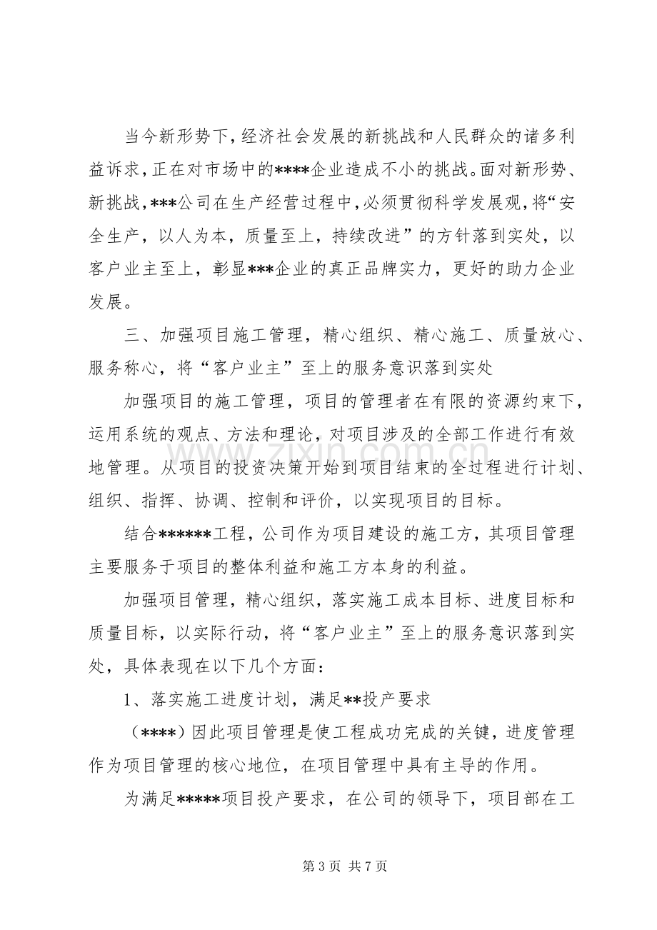 增强四个意识大讨论发言稿范文.docx_第3页