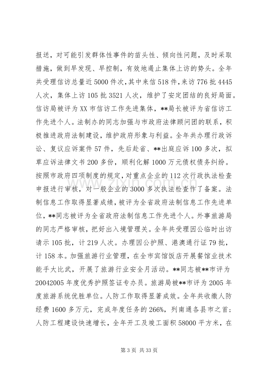 在全体政府办公室会议上发言稿.docx_第3页