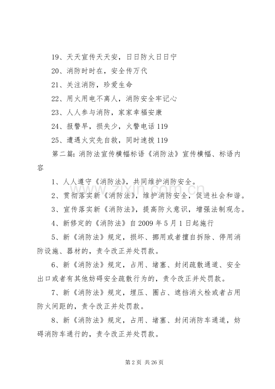 消防安全宣传横幅标语.docx_第2页