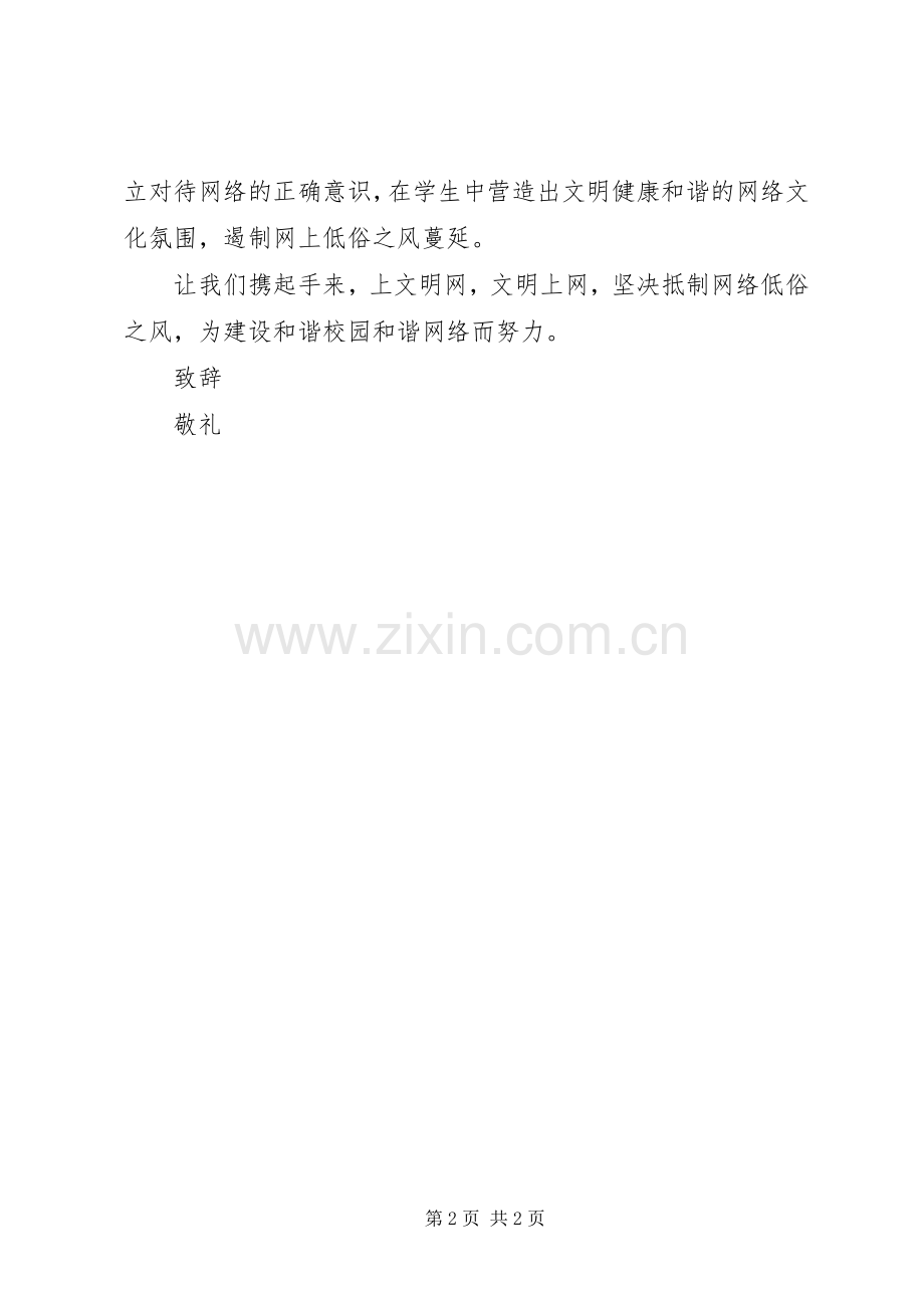 创建绿色网站的倡议书.docx_第2页