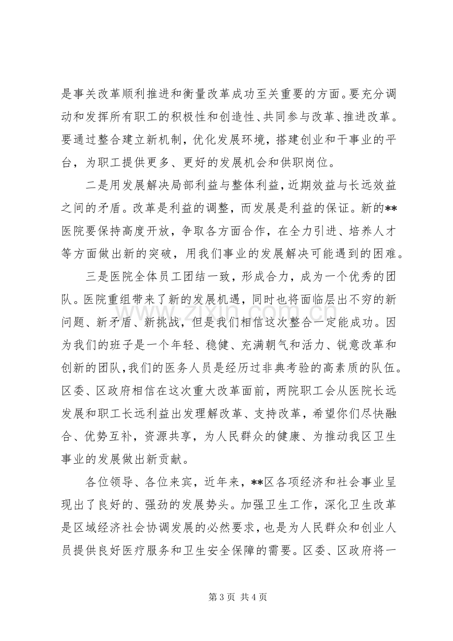 区长在医院成立揭牌仪式的讲话.docx_第3页