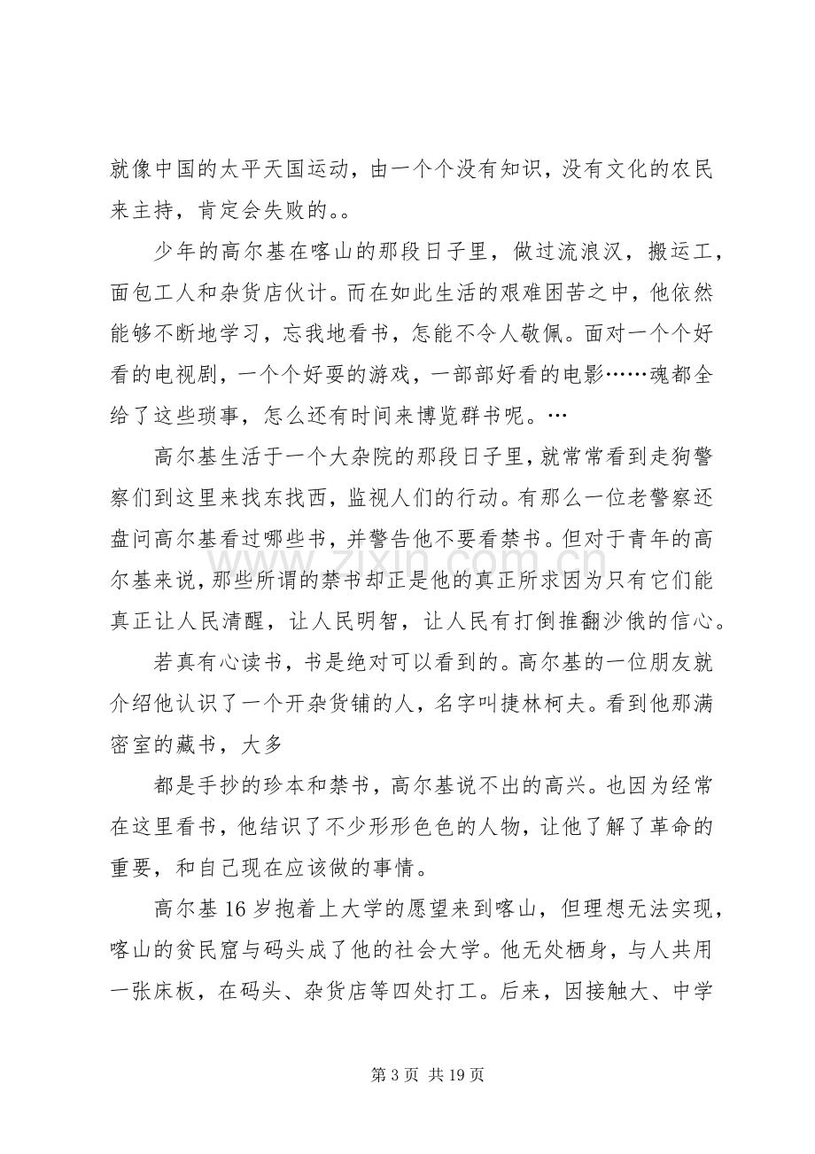 我的大学读后感_1 .docx_第3页