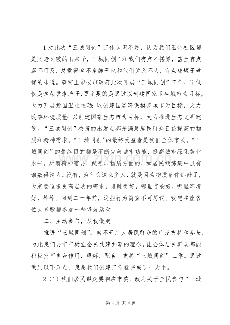 三城同创发言.docx_第2页