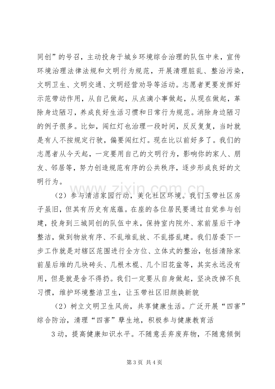 三城同创发言.docx_第3页