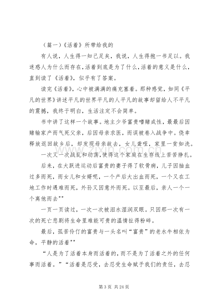 优秀读后感三篇 .docx_第3页