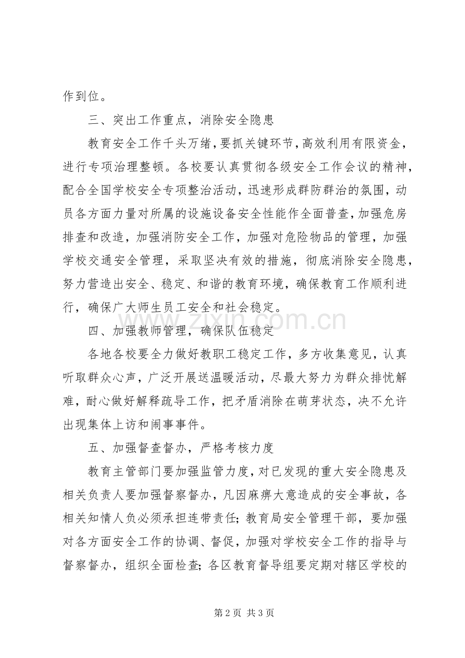 在县教育安全综治工作会上的讲话稿公众演讲.docx_第2页