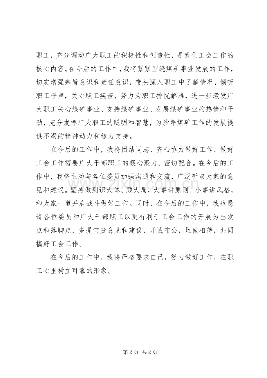 工会主席就职演说稿.docx_第2页