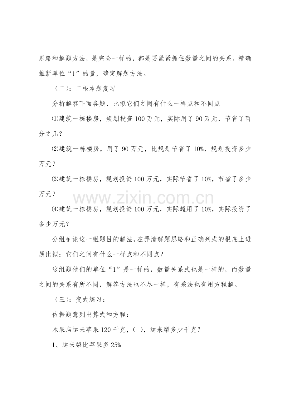 数学教案-百分数应用题复习.docx_第2页