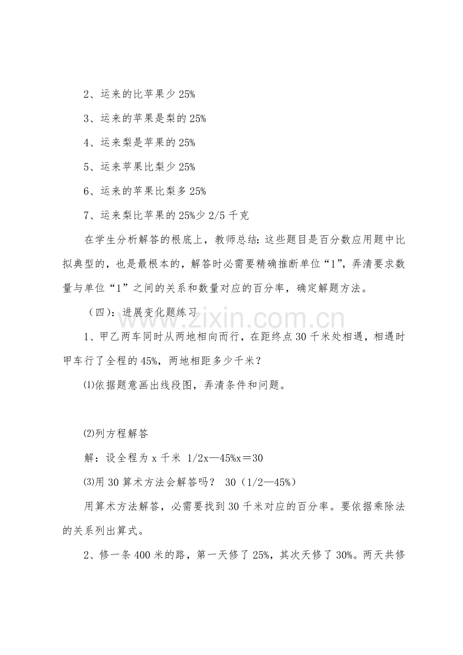 数学教案-百分数应用题复习.docx_第3页