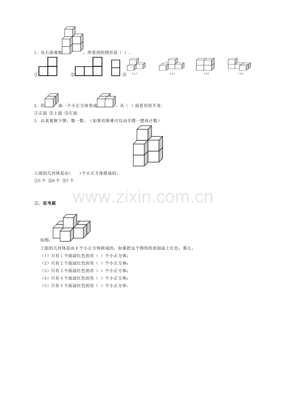 小学数学2011版本小学四年级《观察物体(二)(1)》课后练习题.doc_第2页