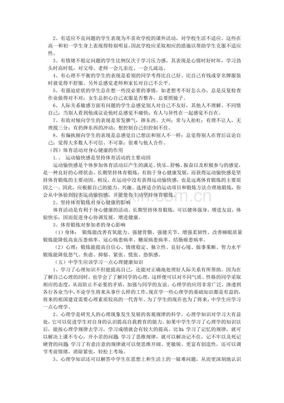 心理健康理论课教案.doc_第2页