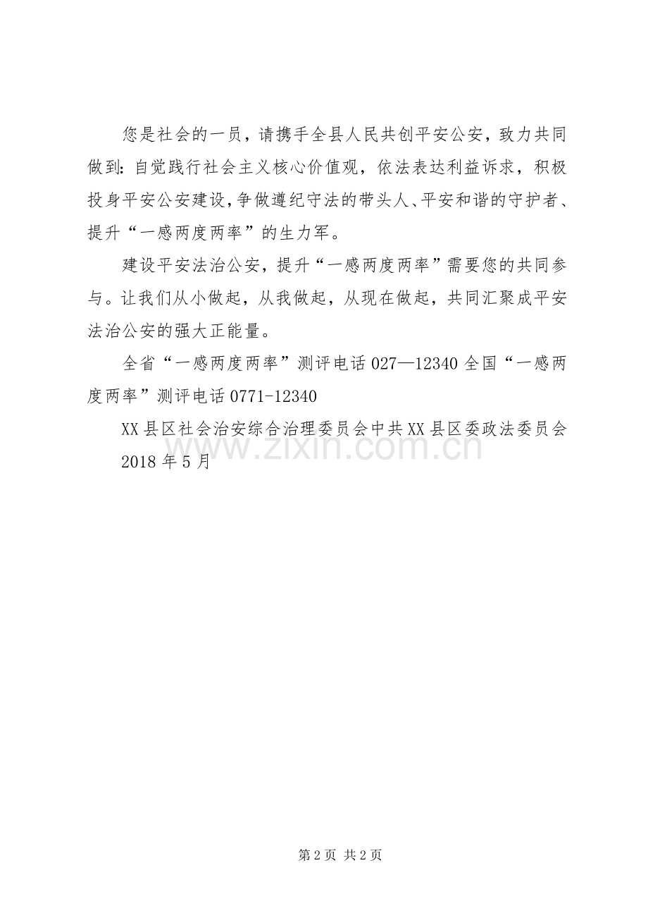 全面深化平安建设倡议书.docx_第2页