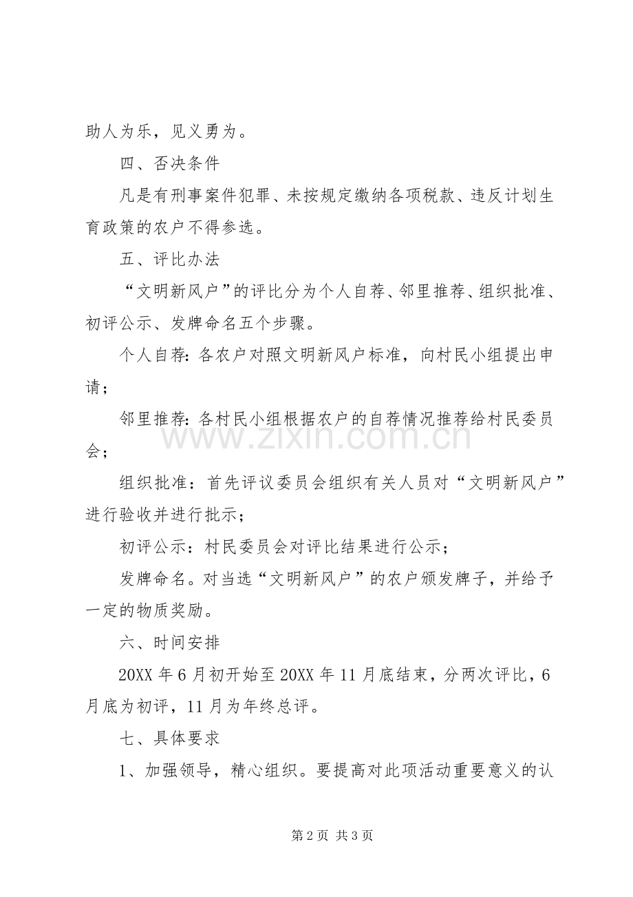 乡风文明活动评比工作实施方案.docx_第2页