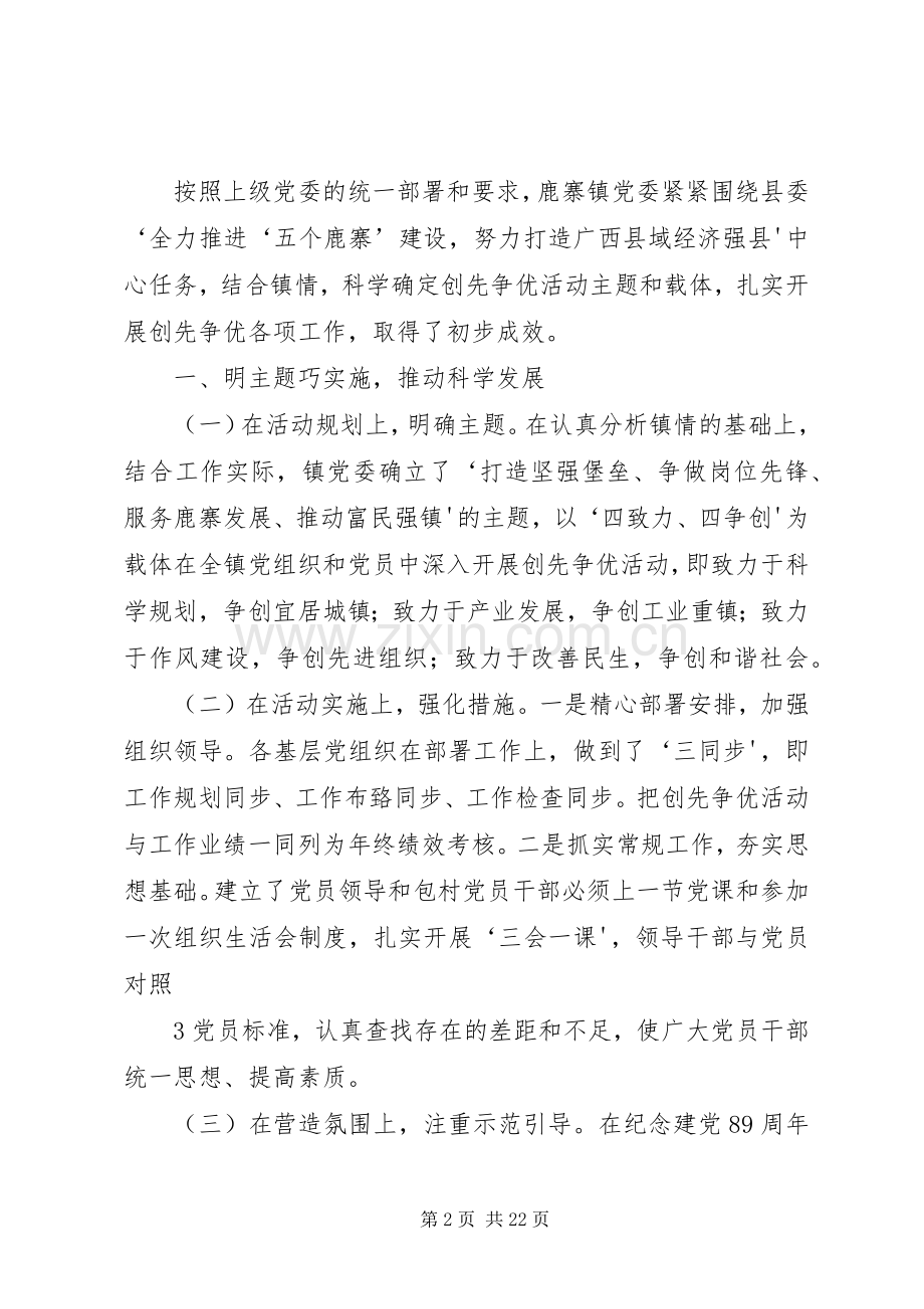 XX市县区创先争优活动现场推进会发言材料提纲范文.docx_第2页