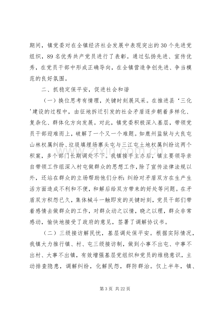 XX市县区创先争优活动现场推进会发言材料提纲范文.docx_第3页