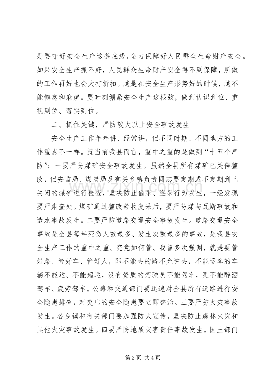 县长在全县安全生产紧急电视电话会议上的讲话.docx_第2页