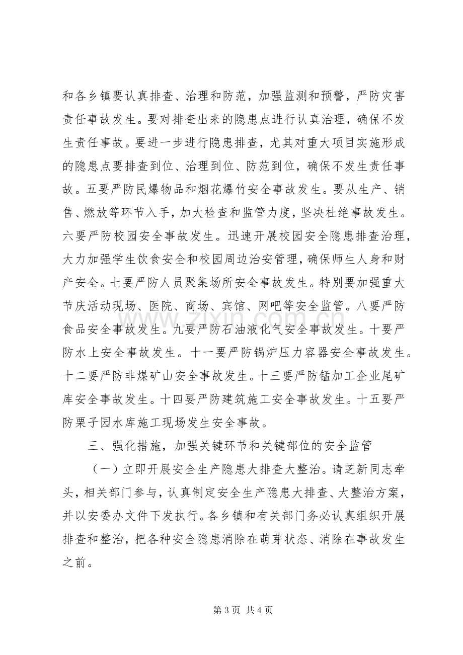 县长在全县安全生产紧急电视电话会议上的讲话.docx_第3页