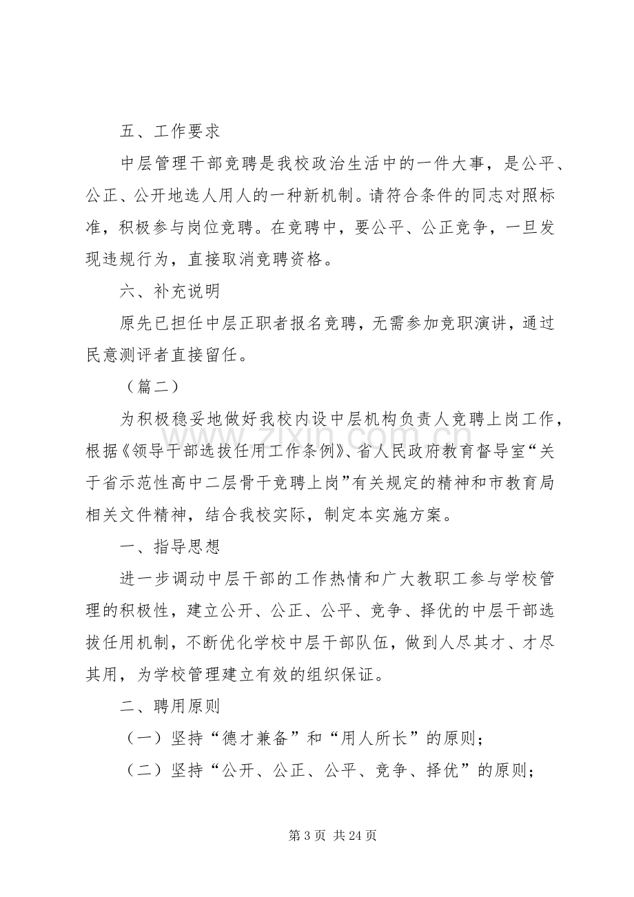 学校中层干部竞聘实施方案.docx_第3页