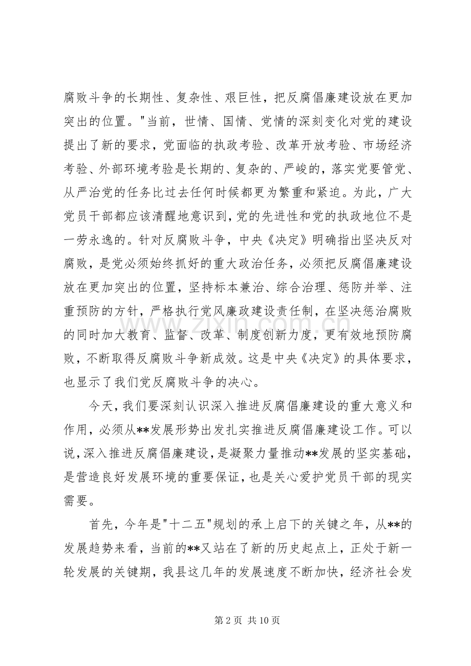 领导干部警示教育大会讲话.docx_第2页