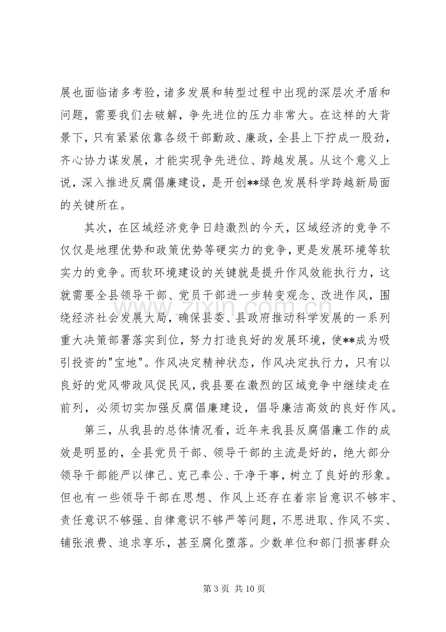 领导干部警示教育大会讲话.docx_第3页