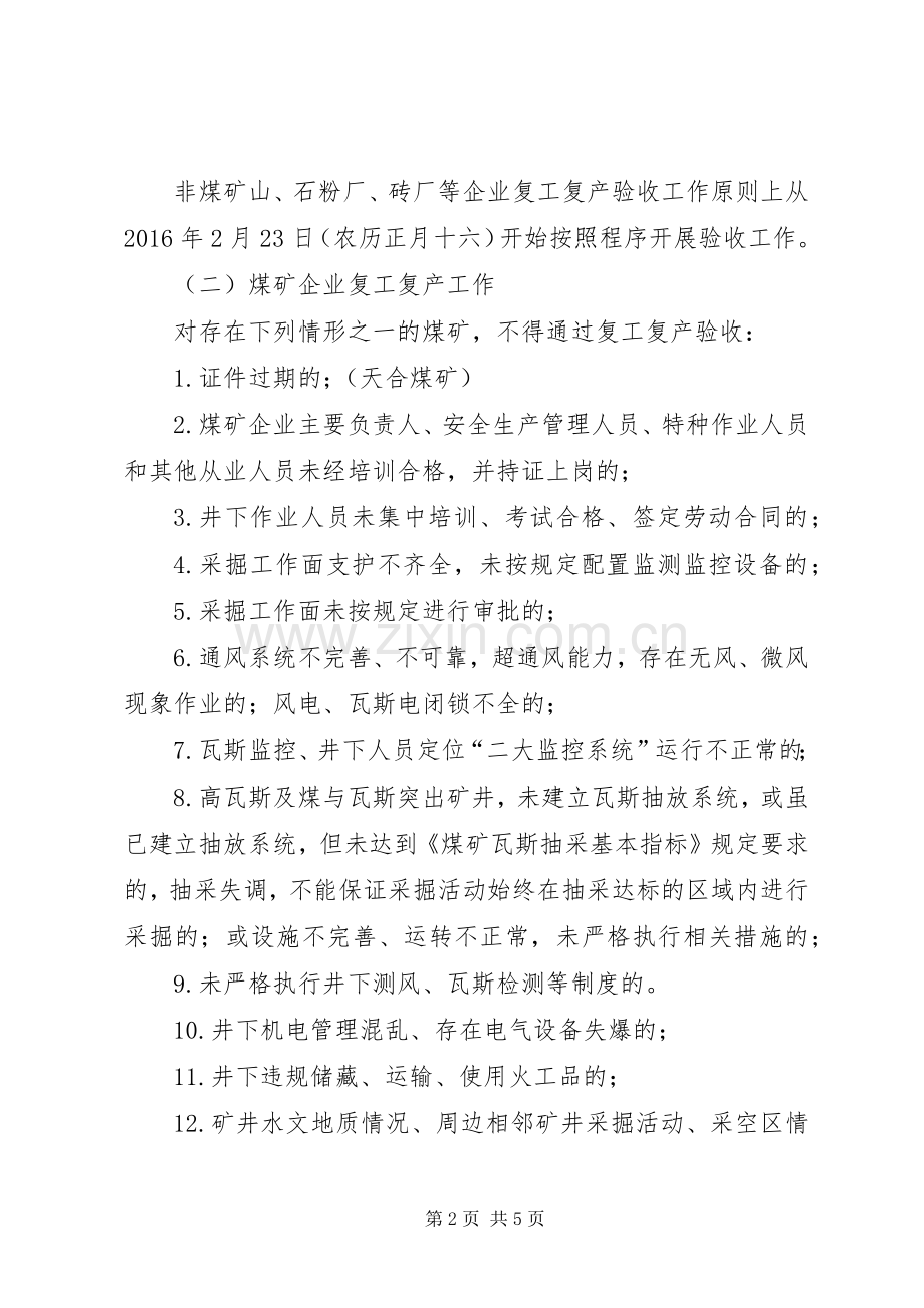 企业复工复产验收实施方案.docx_第2页