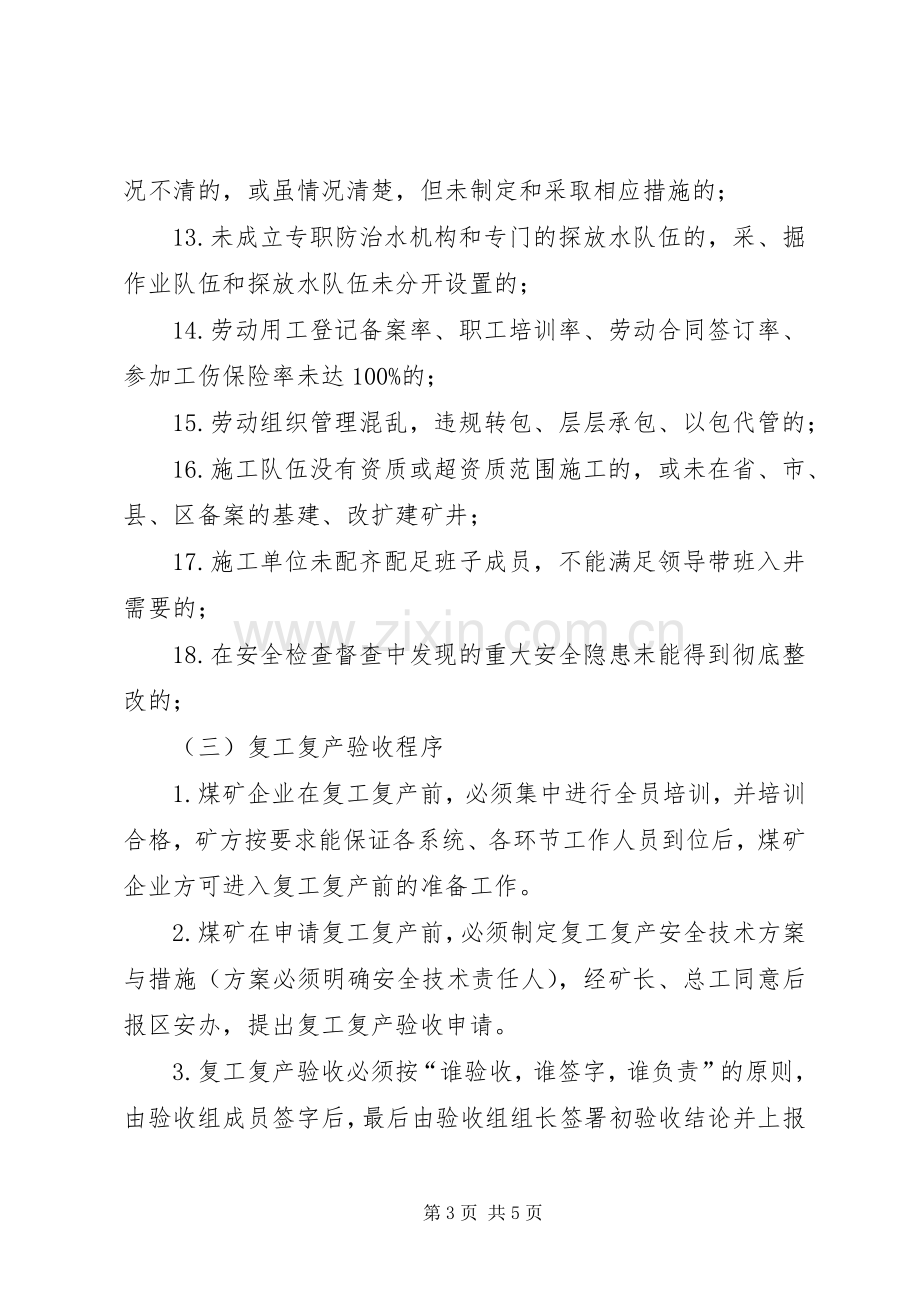 企业复工复产验收实施方案.docx_第3页