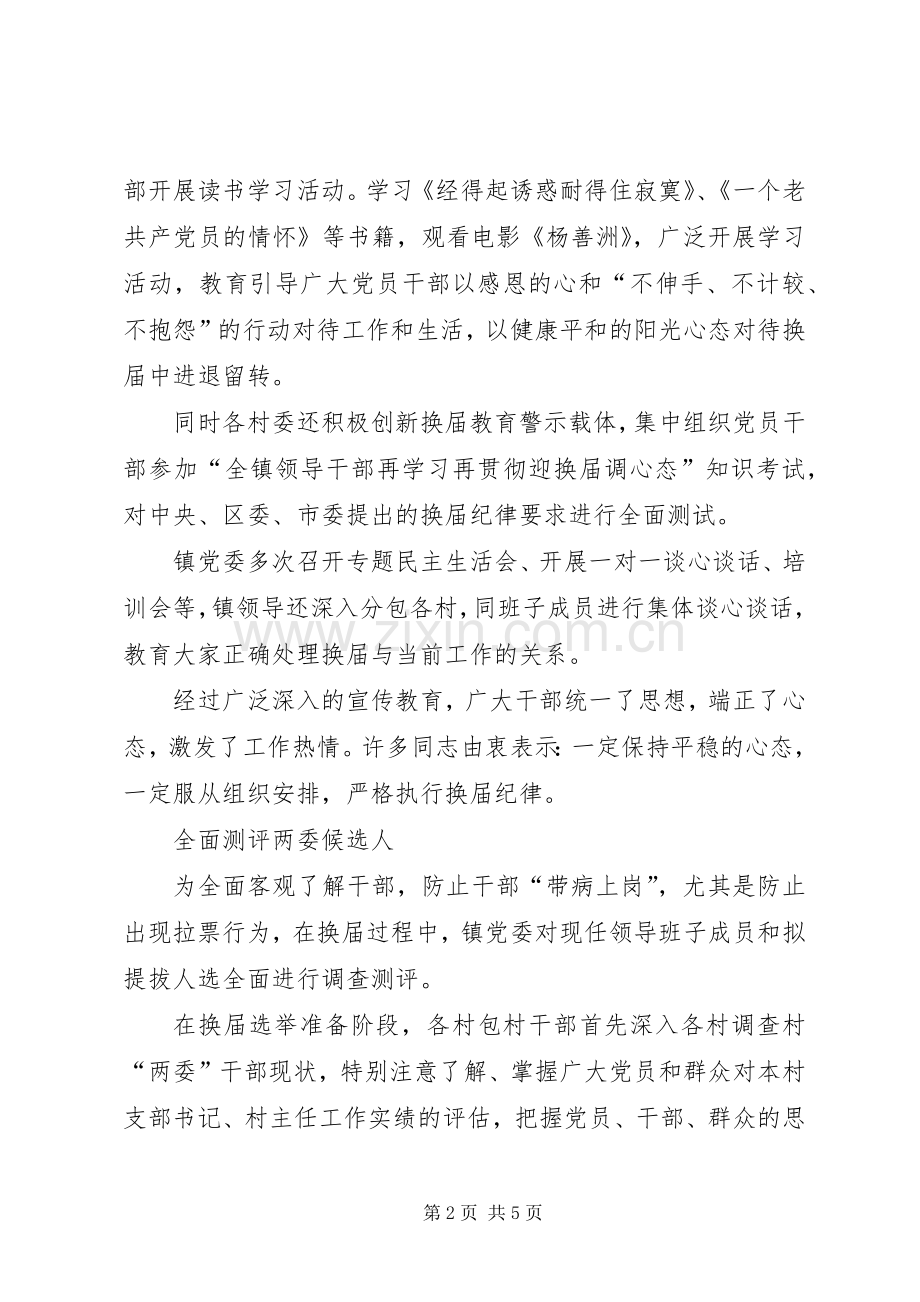 关于加强团场领导班子换届风气监督的工作实施方案 .docx_第2页