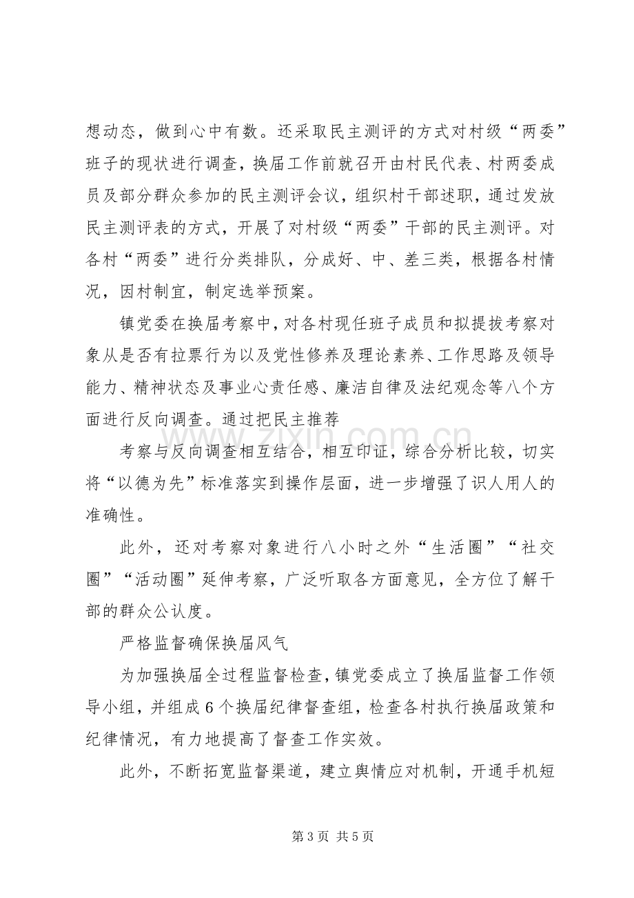 关于加强团场领导班子换届风气监督的工作实施方案 .docx_第3页