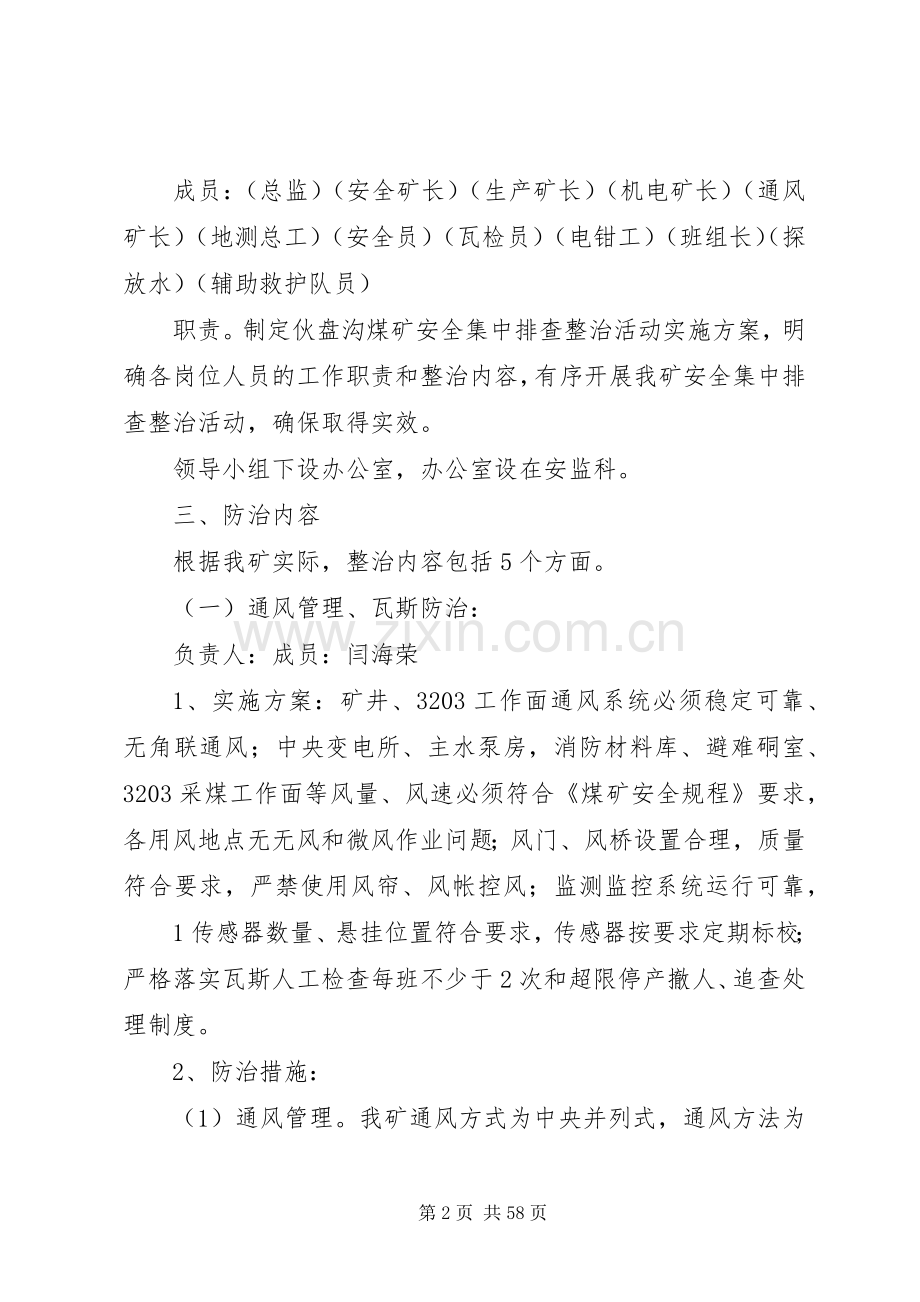 伙盘沟煤矿安全集中排查整治活动方案.docx_第2页