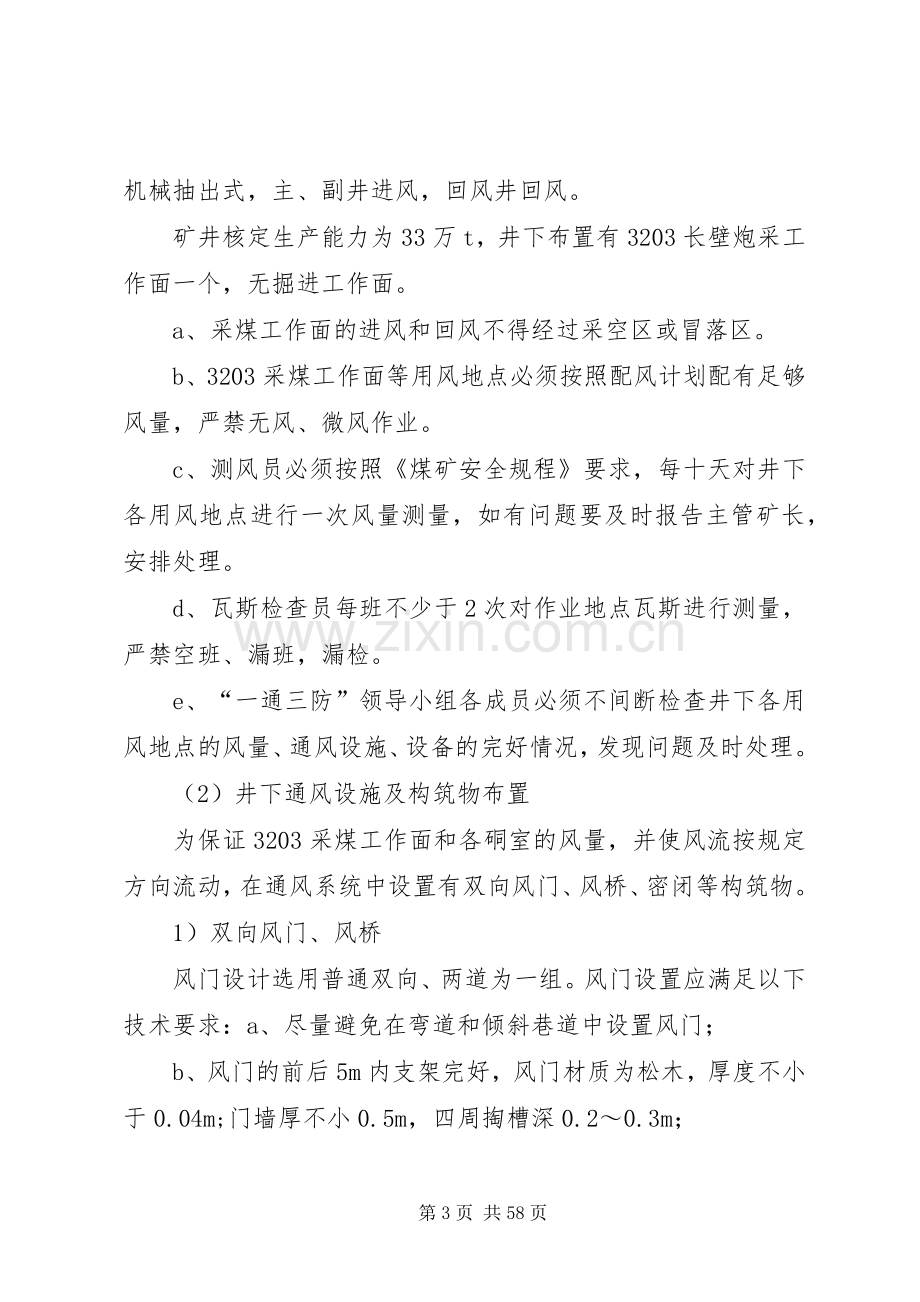 伙盘沟煤矿安全集中排查整治活动方案.docx_第3页