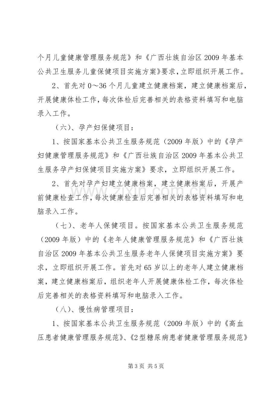 阿岗镇XX年基本公共卫生服务方案.docx_第3页