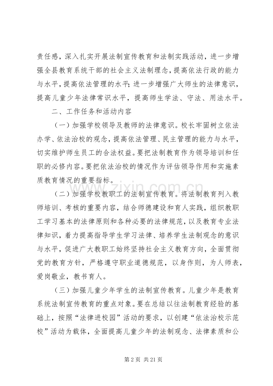 凉水中心校关于开展法制进校园活动方案范文.docx_第2页