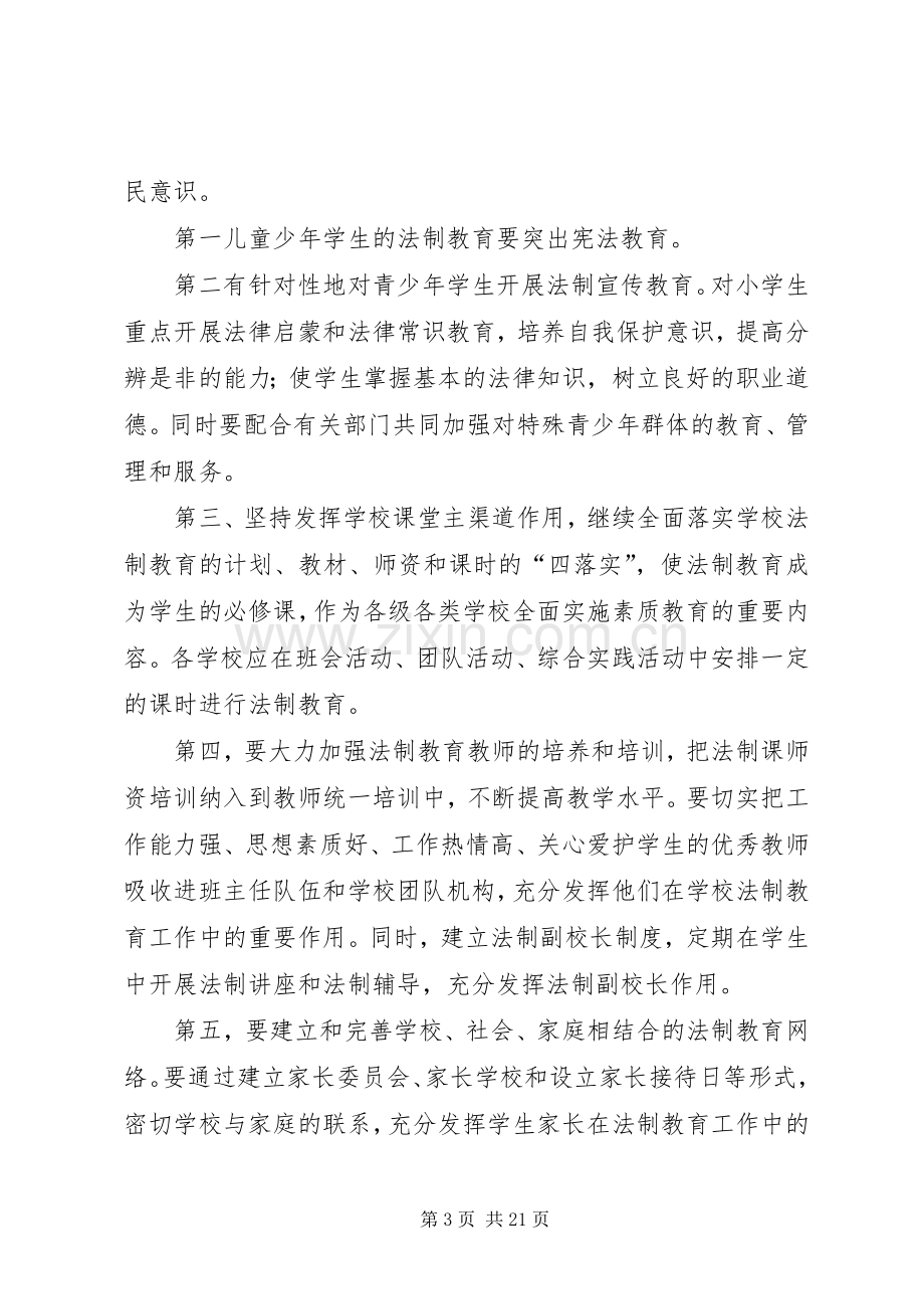 凉水中心校关于开展法制进校园活动方案范文.docx_第3页