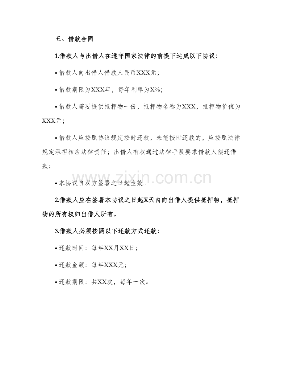 2024年实用个人抵押借款合同书.docx_第2页