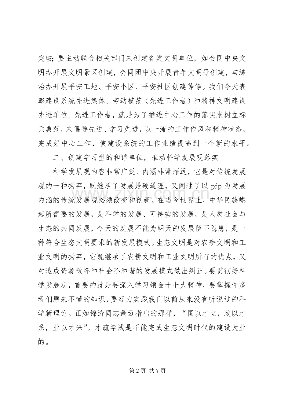 党风廉政建设精神文明建设工作会议讲话.docx_第2页