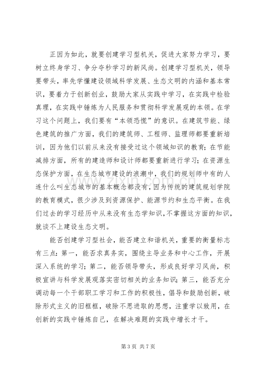 党风廉政建设精神文明建设工作会议讲话.docx_第3页